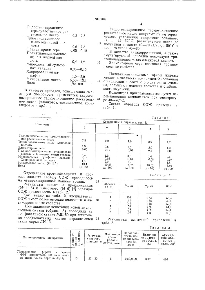 Смазочно-охлаждающая жидкостьдля шлифования и полирования металлов (патент 810764)