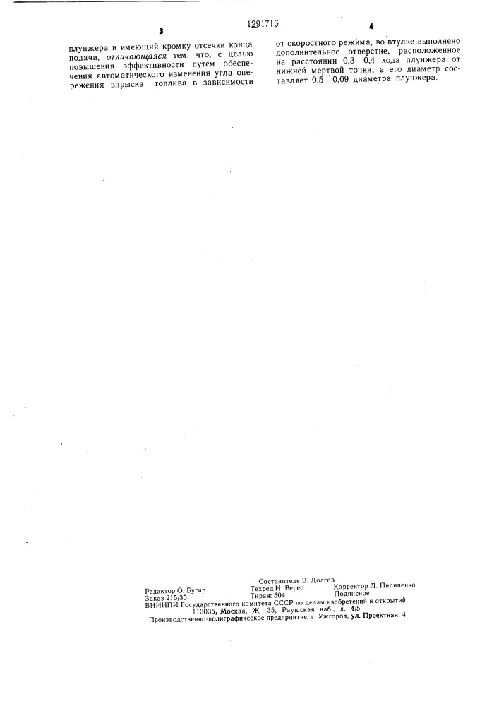 Секция распределительного топливного насоса (патент 1291716)