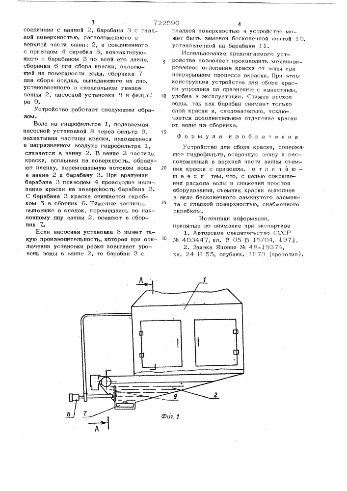 Устройство для сбора краски (патент 722590)