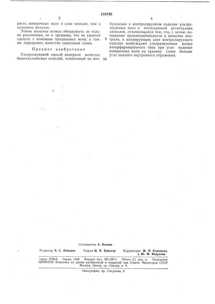 Ультразвуковой способ контроля качества биметаллических изделий (патент 188740)
