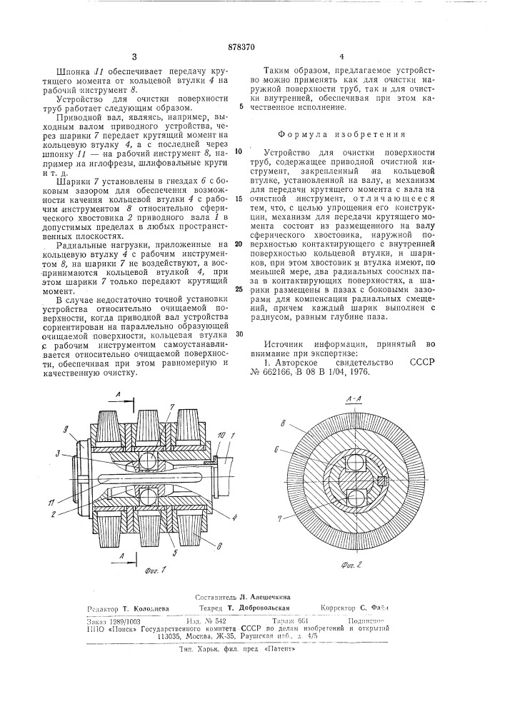 Устройство для очистки поверхности труб (патент 878370)