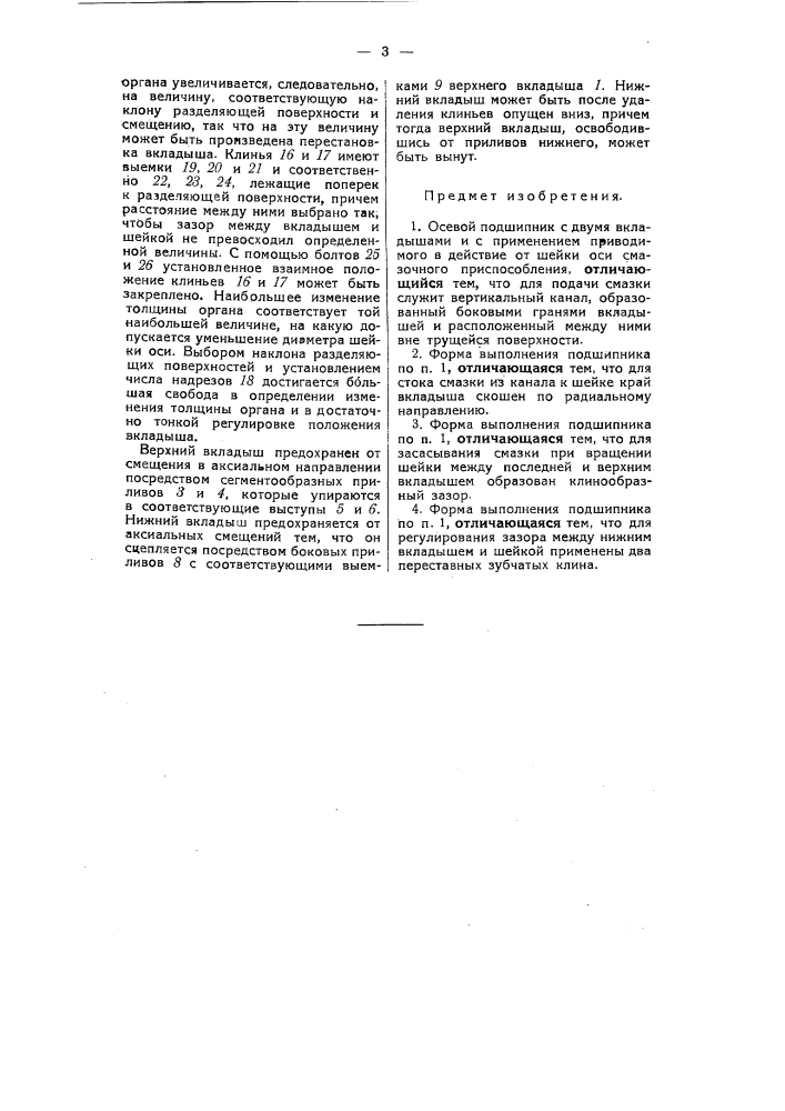 Осевой подшипник (патент 53204)