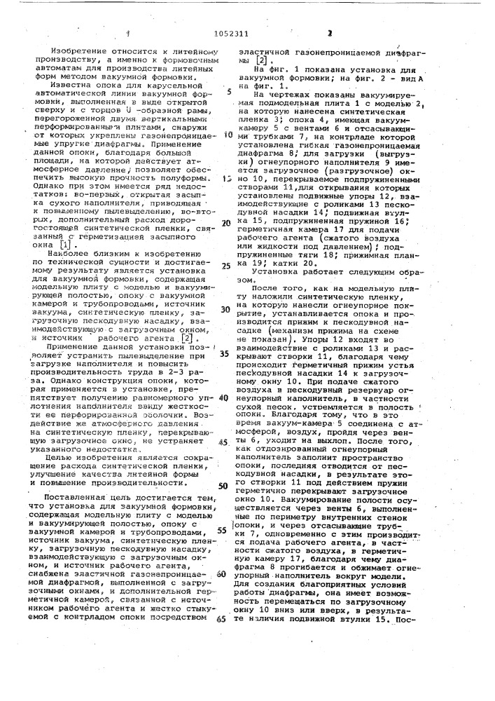 Установка для вакуумной формовки (патент 1052311)