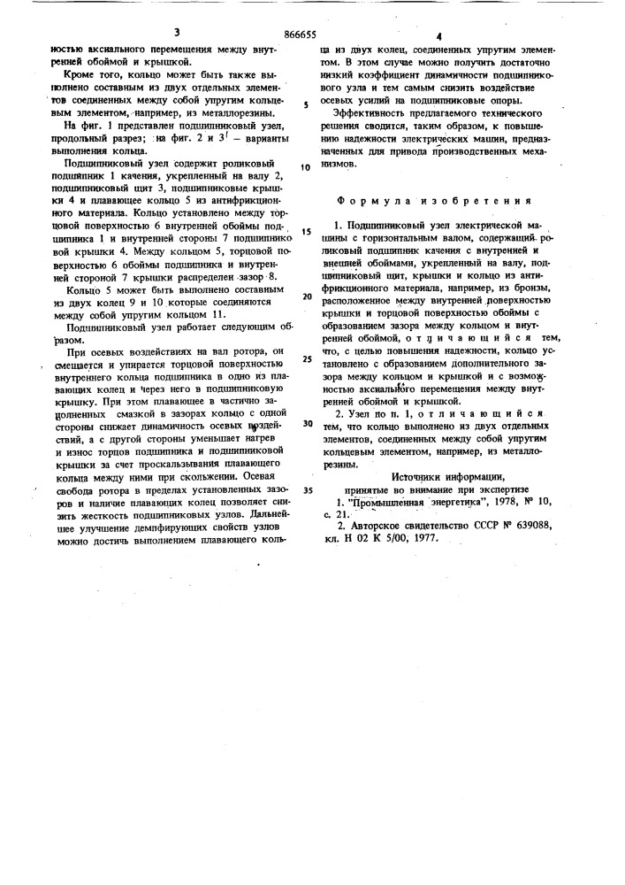 Подшипниковый узел электрической машины с горизонтальным валом (патент 866655)