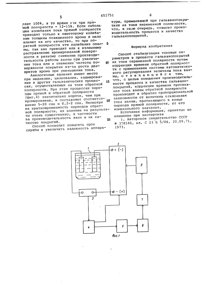 Способ стабилизации токовых параметров в процессе гальванопокрытий на токе переменной полярности (патент 655751)