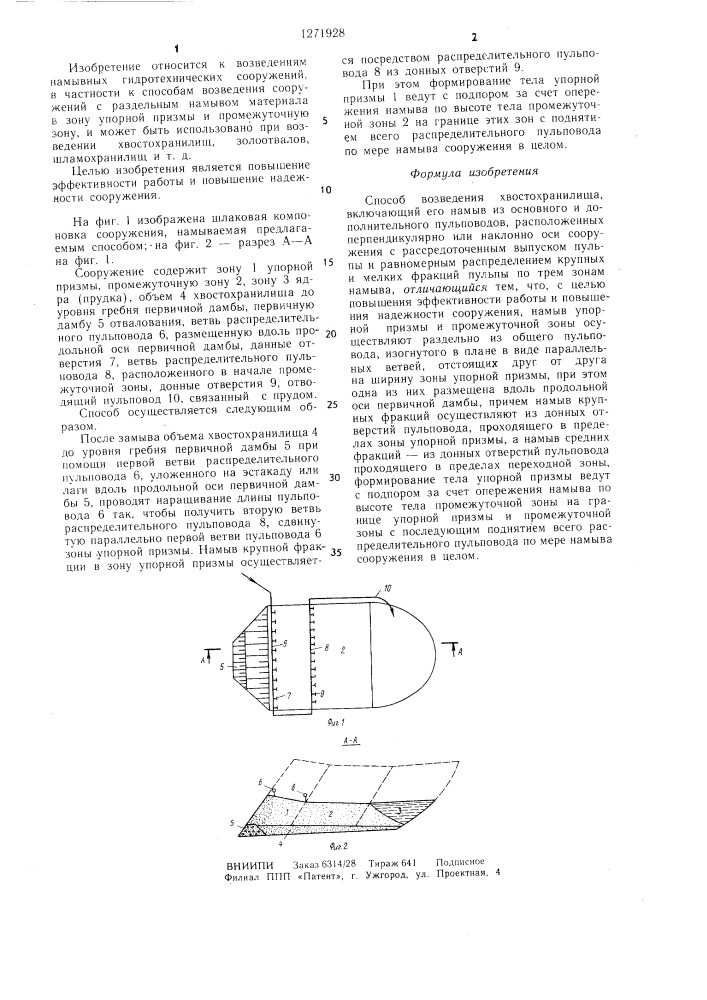 Способ возведения хвостохранилища (патент 1271928)