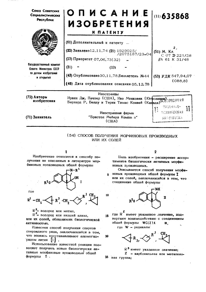 Способ получения морфиновых производных или их солей (патент 635868)