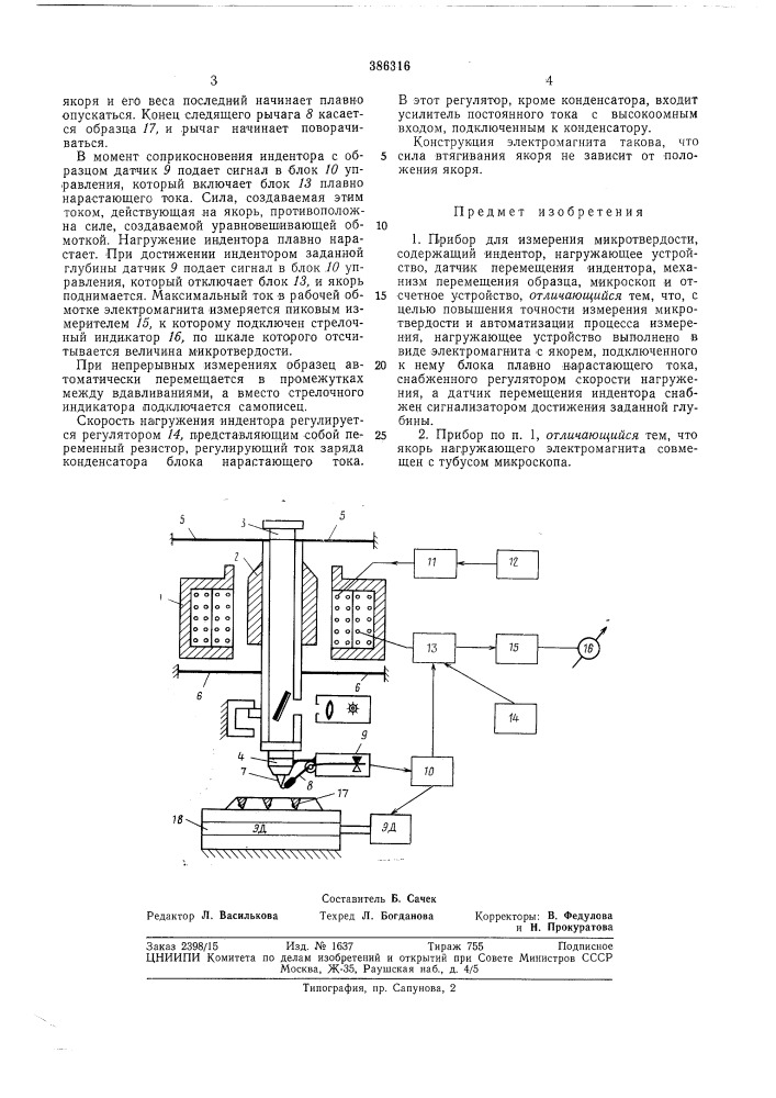 Прибор для измерения микротвердости (патент 386316)