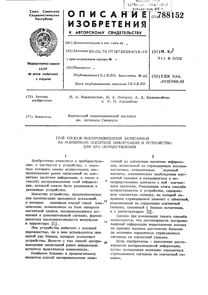 Способ воспроизведения записанной на магнитном носителе информации и устройство для его осуществления (патент 788152)