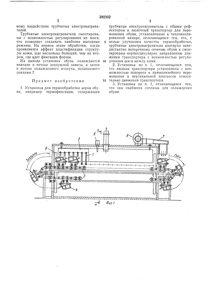 Установка для термообработки верха обуви (патент 392302)