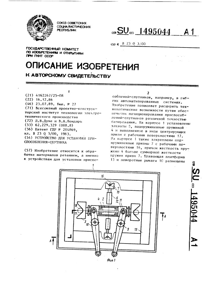 Устройство для установки приспособления-спутника (патент 1495044)