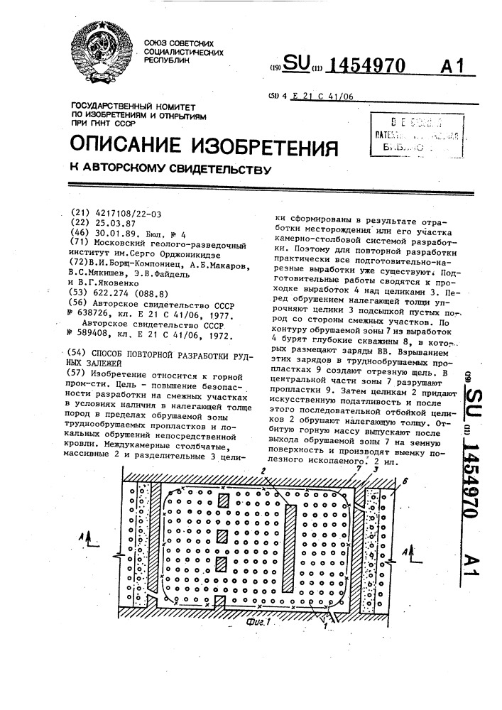 Способ повторной разработки рудных залежей (патент 1454970)