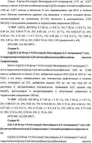 Новые трициклические спиропиперидины или спиропирролидины (патент 2320664)