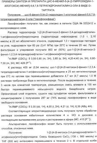 Фармацевтические композиции и способы, включающие комбинации производных 2-алкилиден-19-нор-витамина d и агониста/антагониста эстрогенов (патент 2331425)