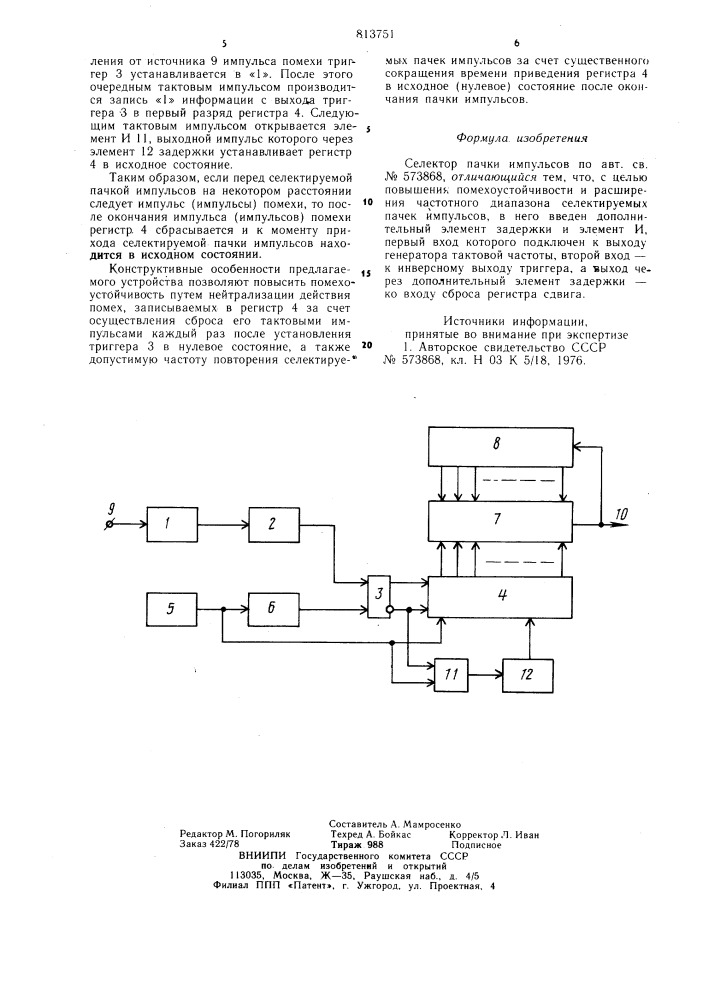 Селектор пачки импульсов (патент 813751)