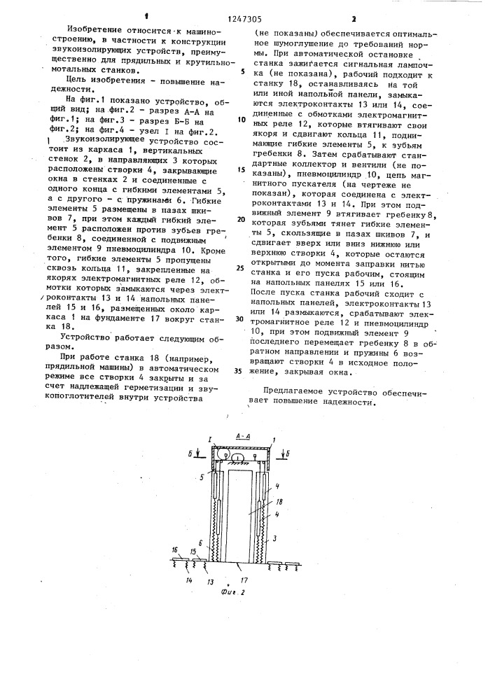 Звукоизолирующее устройство (патент 1247305)