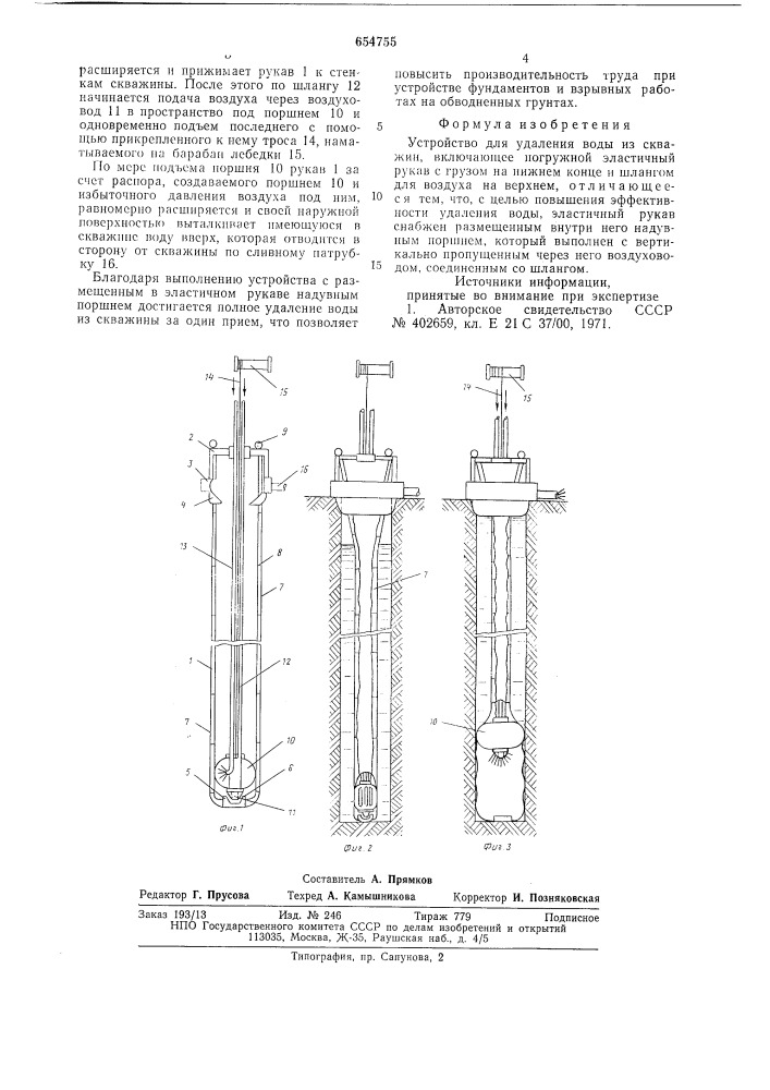 Устройство для удаления воды из скважин (патент 654755)