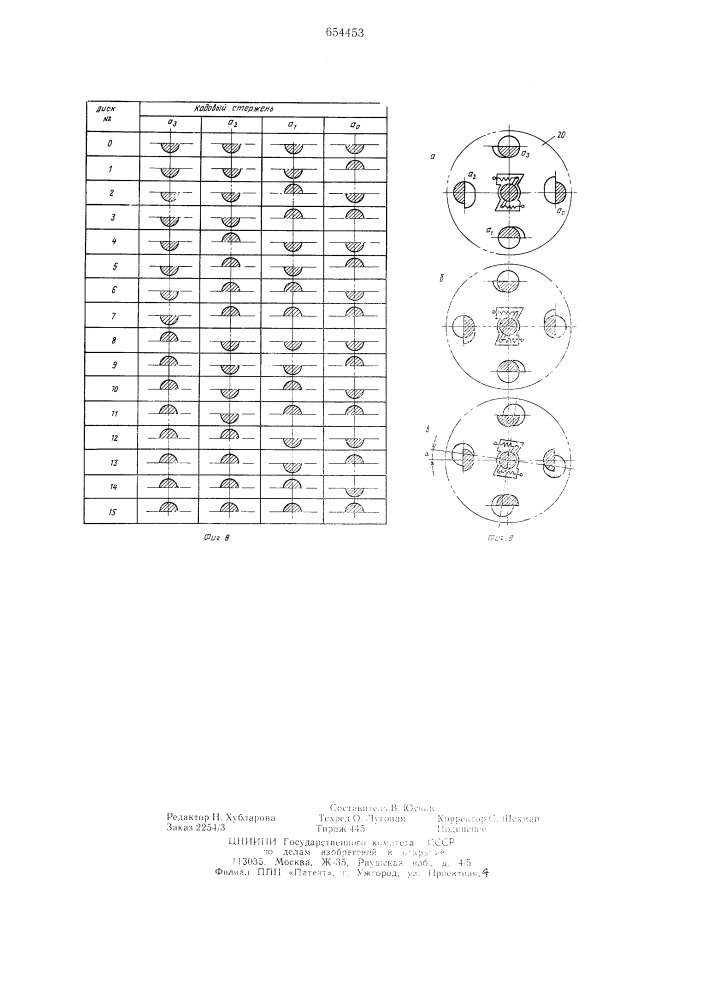 Дисковый шрифтоноситель фотонаборной машины (патент 654453)