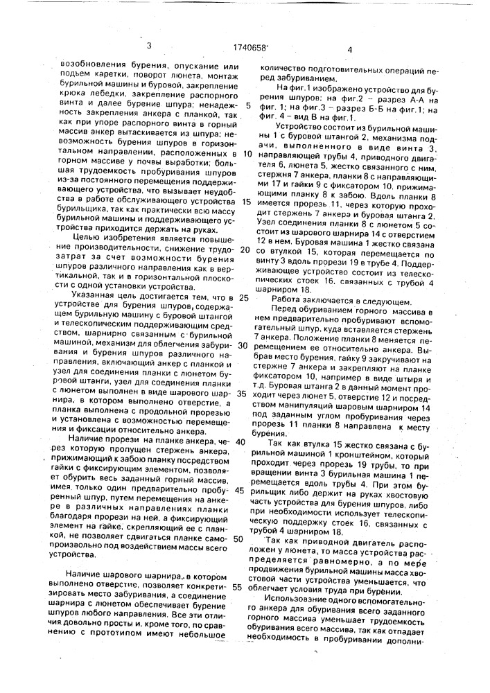 Устройство для бурения шпуров (патент 1740658)