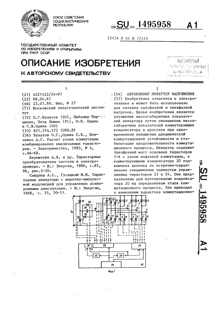 Автономный инвертор напряжения (патент 1495958)