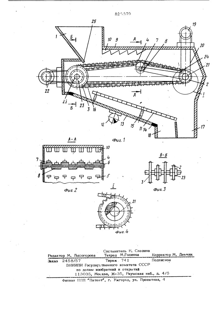 Патент ссср  825379 (патент 825379)