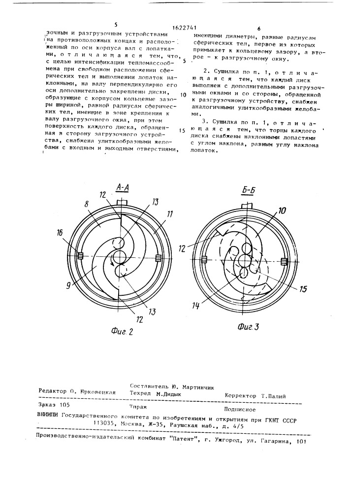 Барабанная сушилка (патент 1622741)