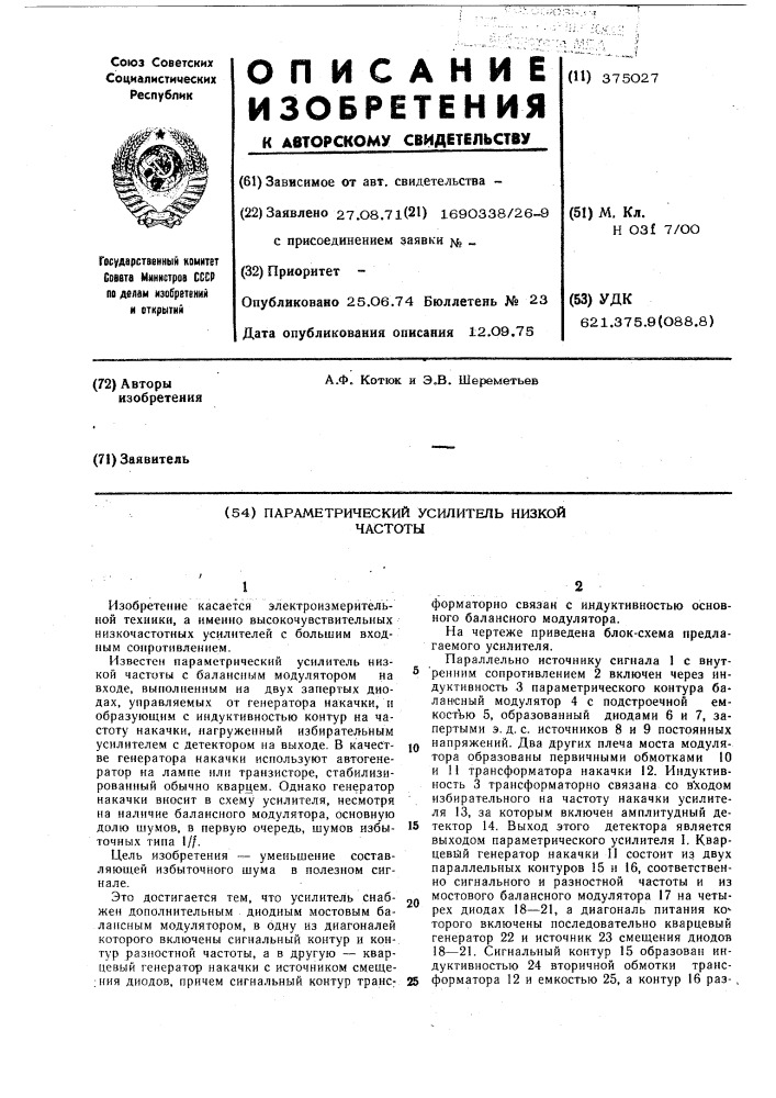 Патент ссср  375027 (патент 375027)