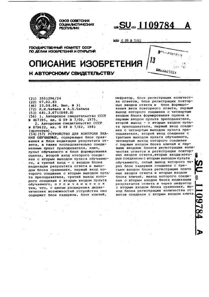 Устройство для контроля знаний обучаемых (патент 1109784)