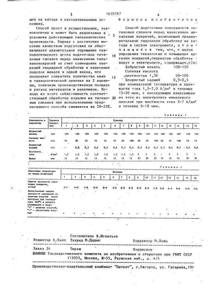 Способ подготовки поверхности титановых сплавов перед нанесением никелевых покрытий (патент 1618787)