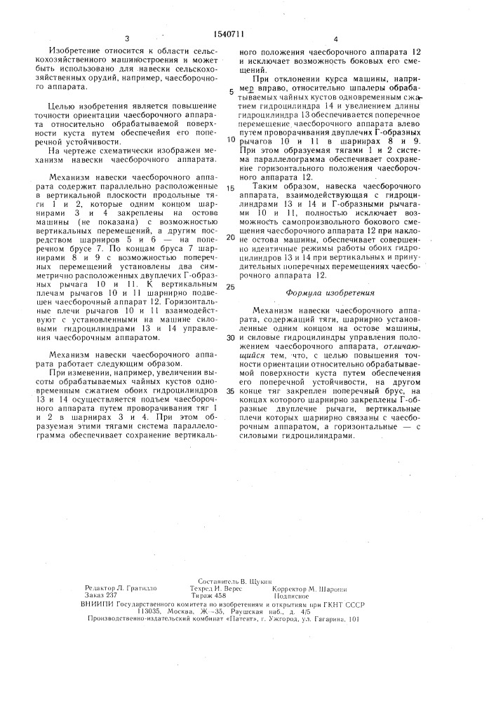 Механизм навески чаесборочного аппарата (патент 1540711)