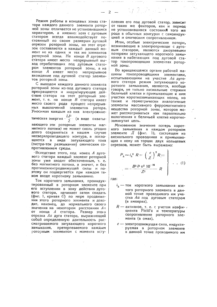 Устройство для приведения во вращение машин-орудий (патент 48767)