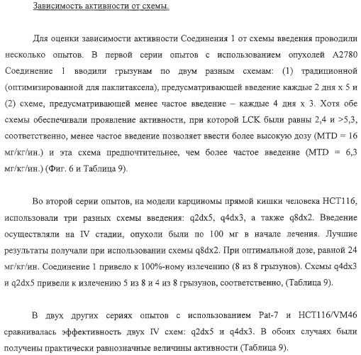 Композиция аналога эпотилона в сочетании с химиотерапевтическими агентами для лечения рака (патент 2321400)