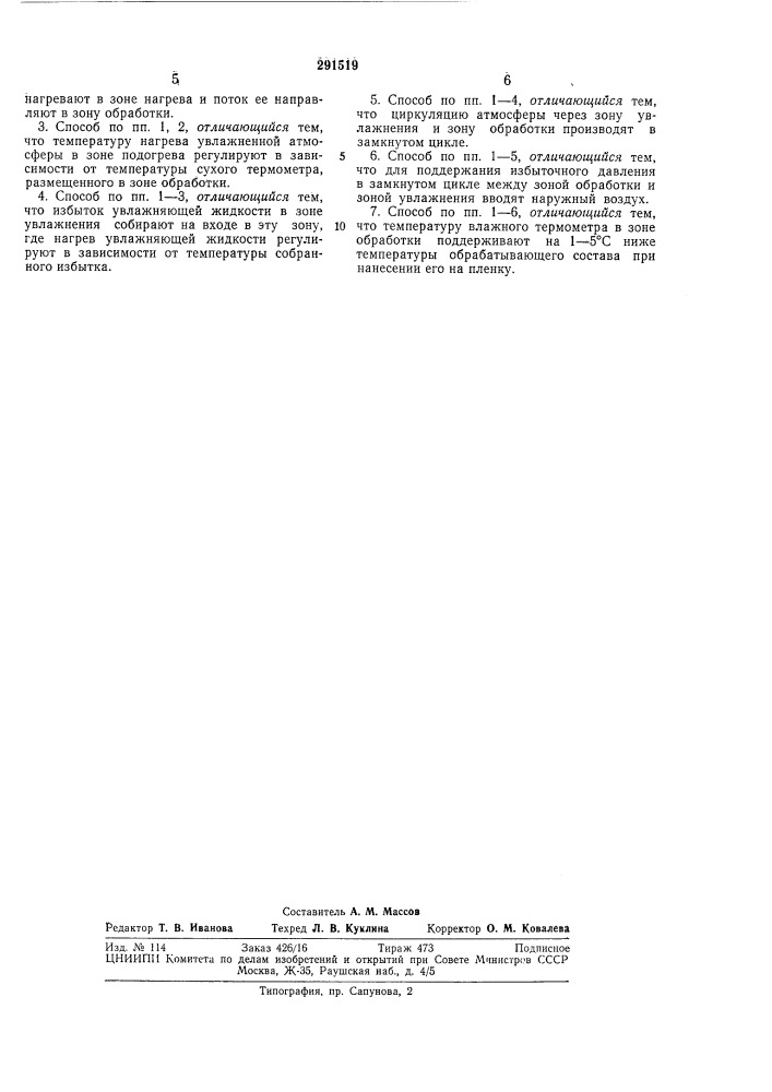 Способ обработки экспонированной фотопленки (патент 291519)