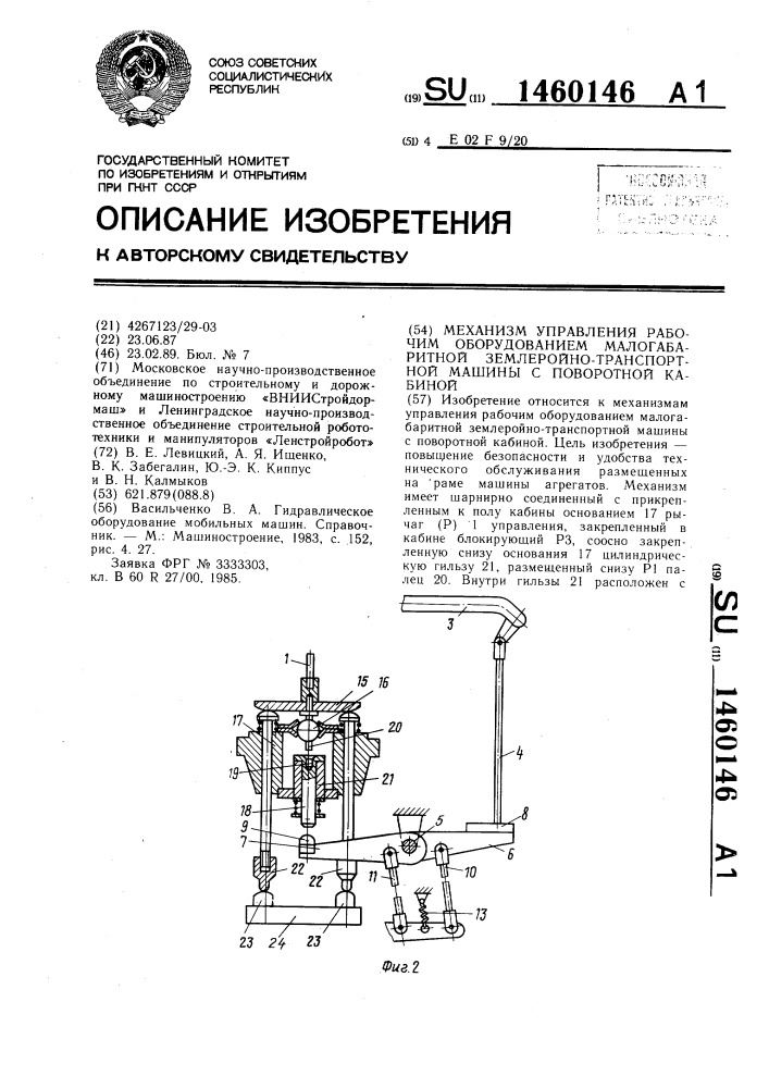 Механизм управления рабочим оборудованием малогабаритной землеройно-транспортной машины с поворотной кабиной (патент 1460146)