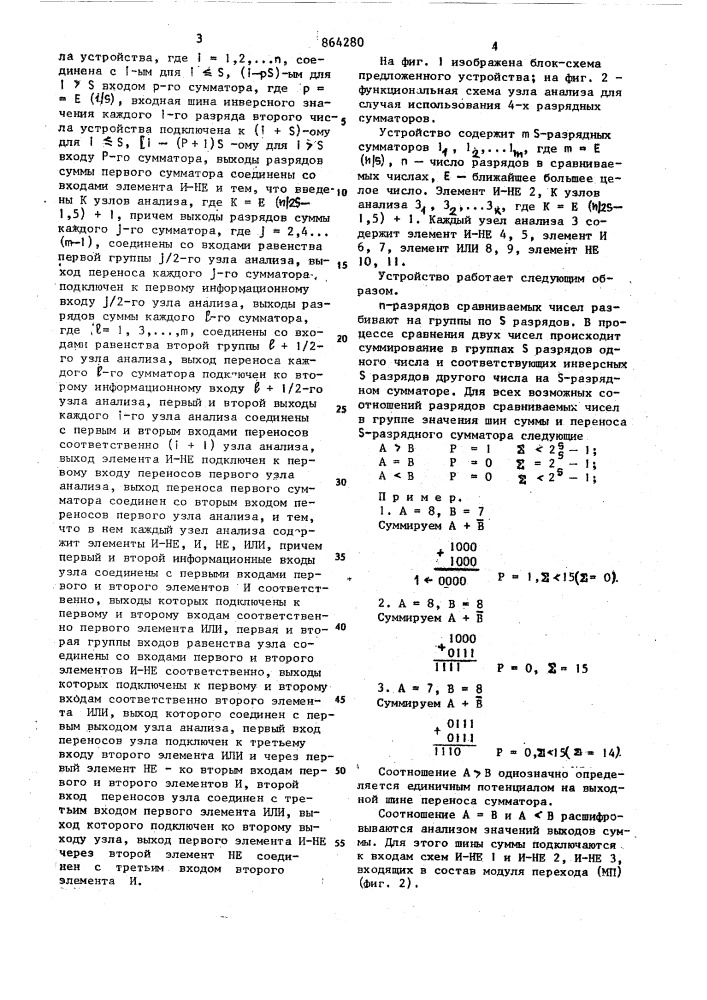 Устройство для сравнения двух п-разрядных чисел (патент 864280)