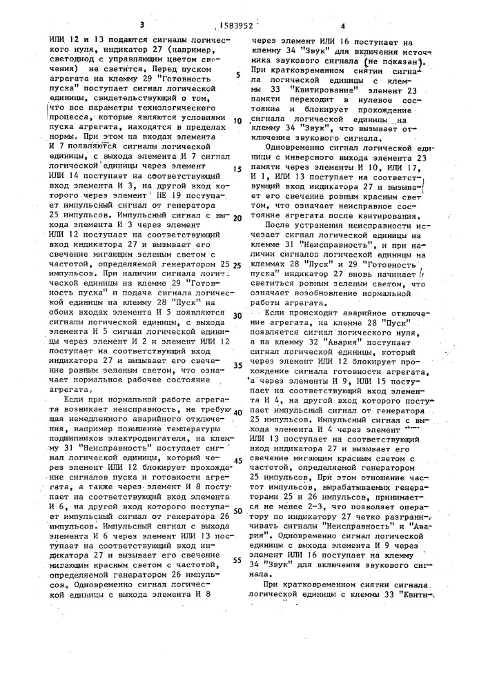 Устройство для сигнализации состояния контролируемого агрегата (патент 1583952)