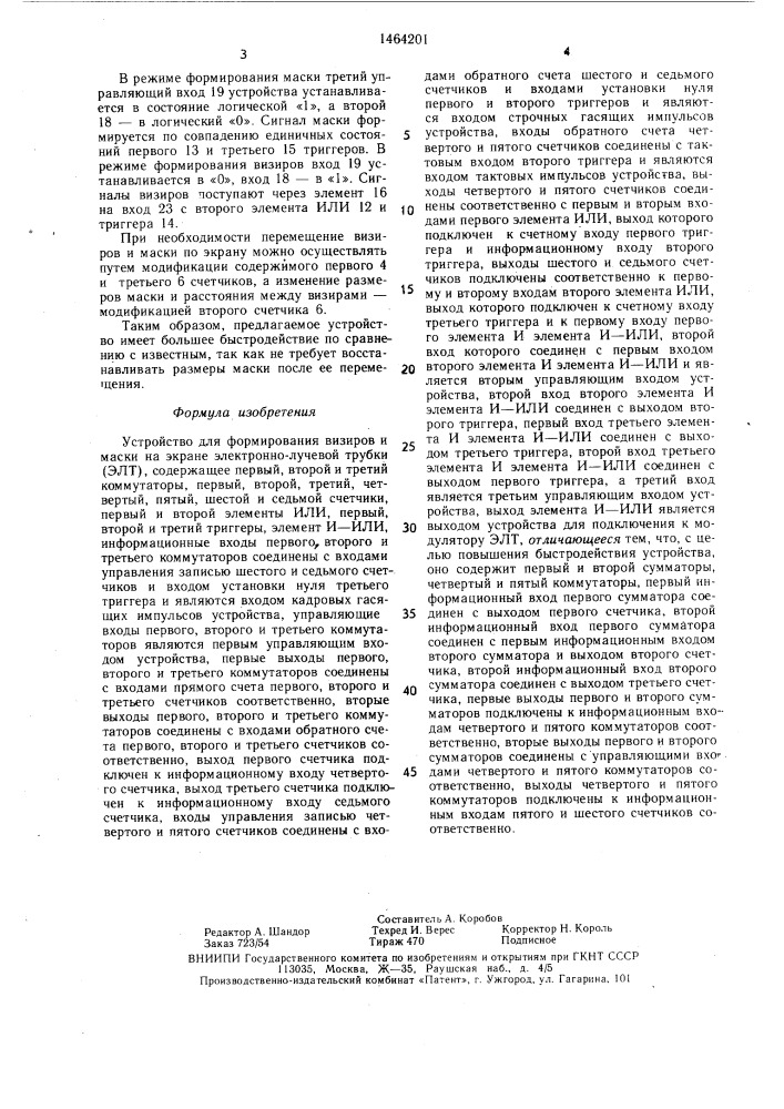 Устройство для формирования визиров и маски на экране электронно-лучевой трубки (патент 1464201)