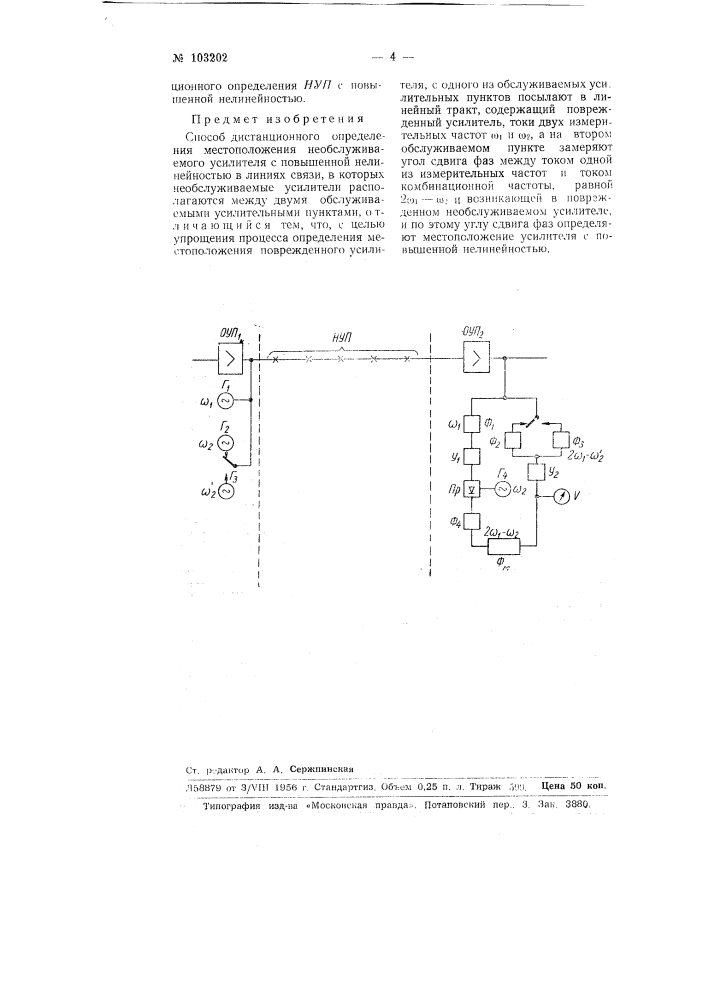 Патент ссср  103202 (патент 103202)