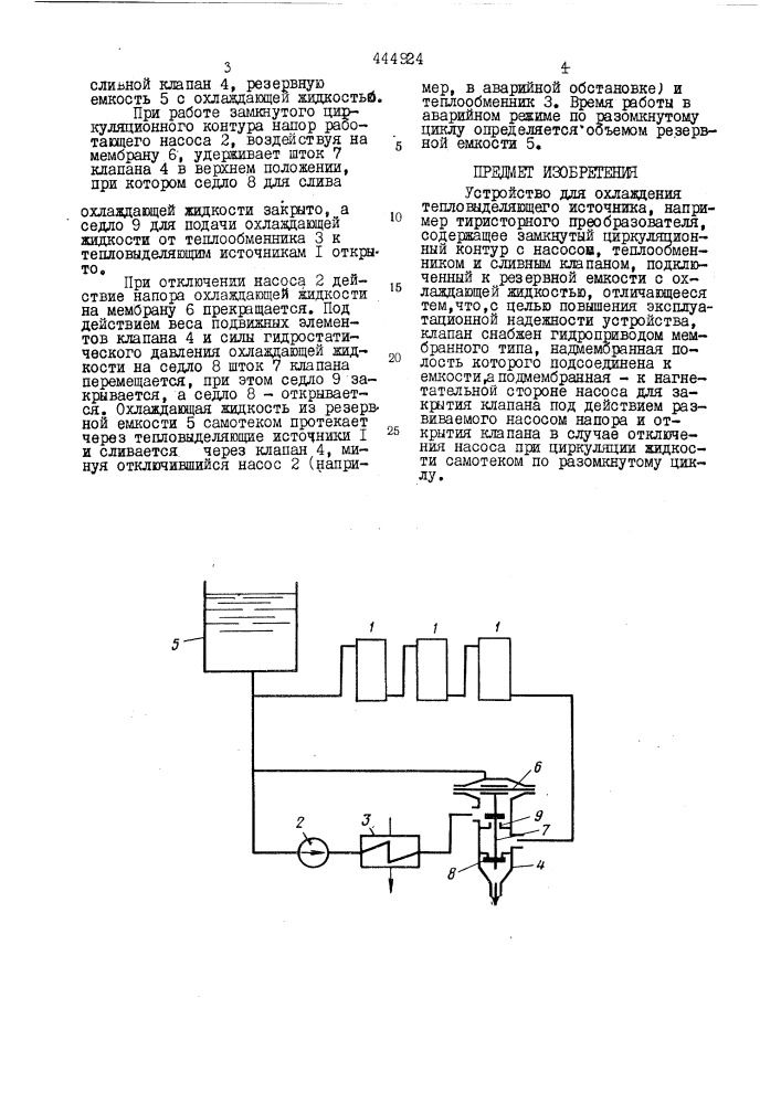 Устройство для охлаждения тепловыделяющего источника (патент 444924)