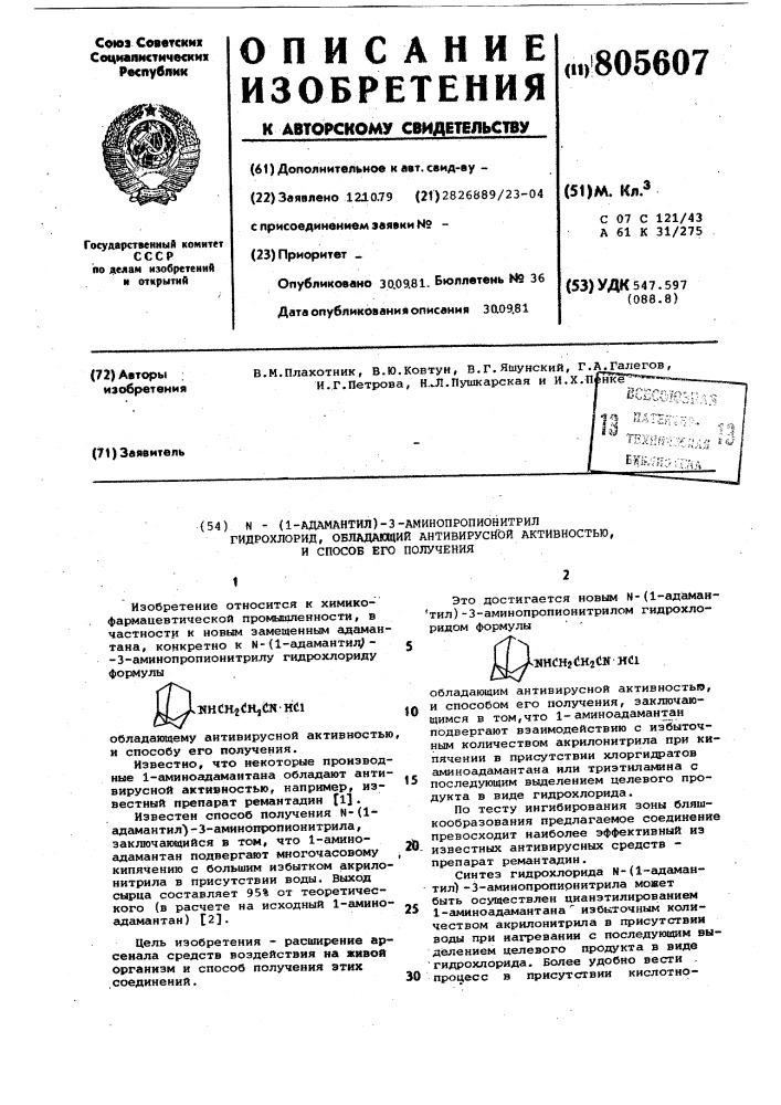 N-(1-адамантил)-3-аминопропионитрил гидрохлорид,обладающий антивирусной активностью,и способ его получения (патент 805607)