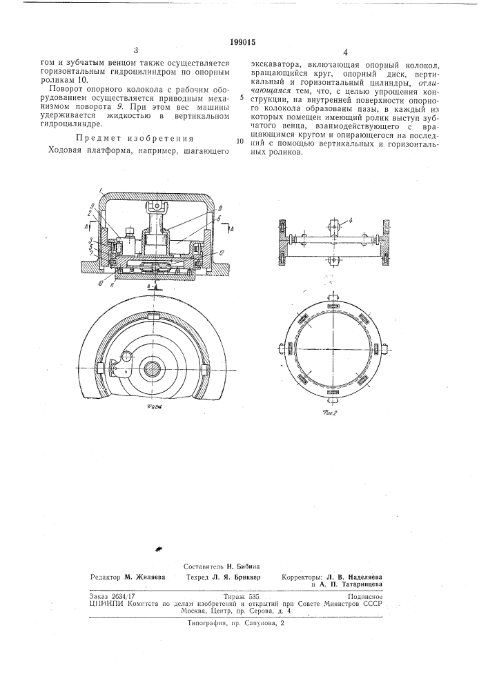 Патент ссср  199015 (патент 199015)