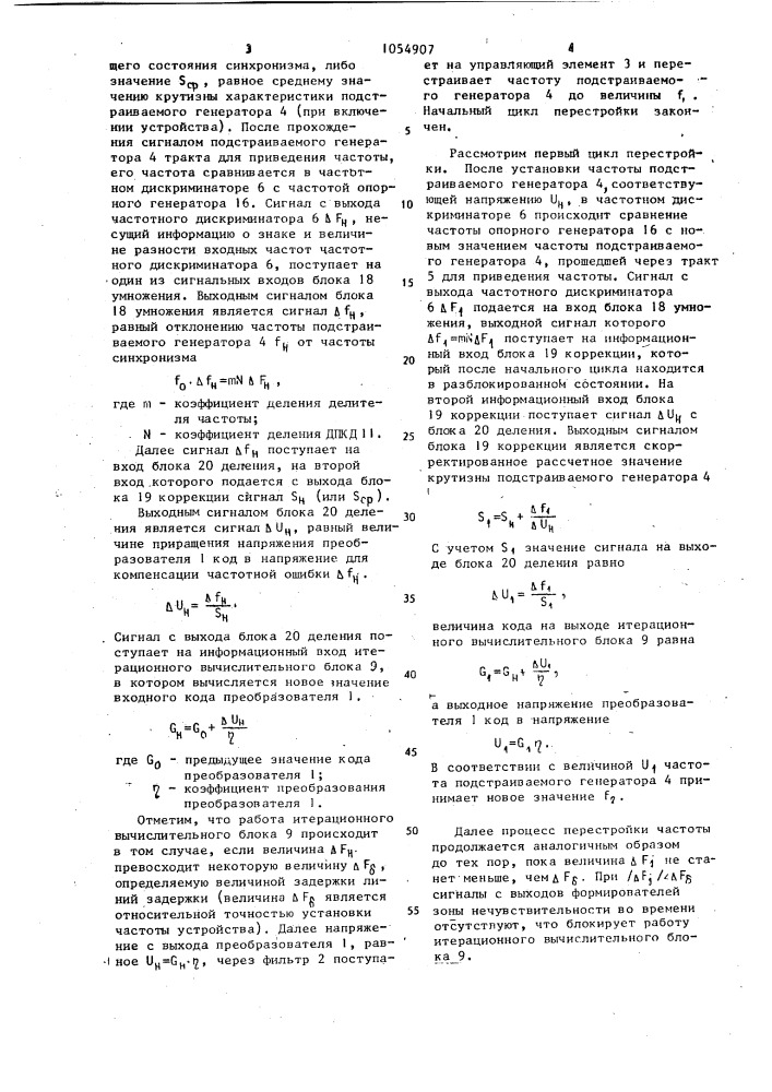 Устройство для автоматической подстройки частоты (патент 1054907)