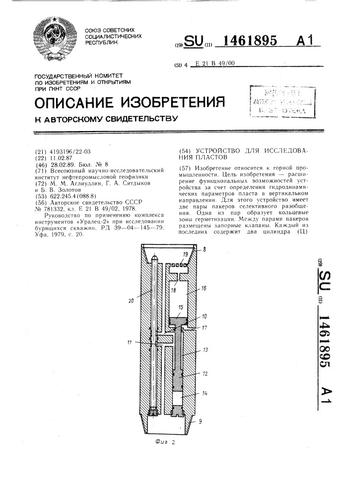 Устройство для исследования пластов (патент 1461895)