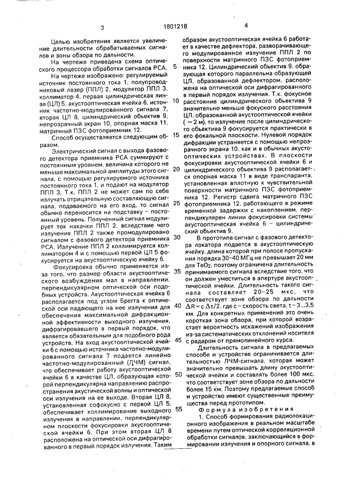 Способ формирования радиолокационного изображения в реальном масштабе времени путем оптической корреляционной обработки сигналов и устройство для его осуществления (патент 1801218)