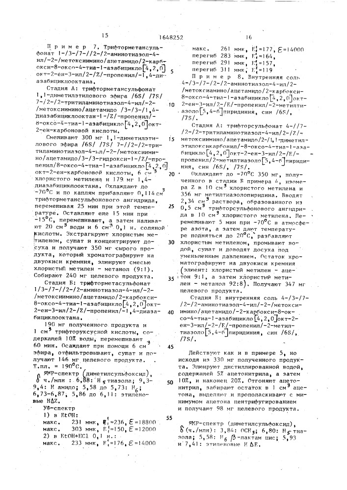 Способ получения производных 1-детиа-2-тиацефалоспорановой кислоты или их солей с йодистоводородной или фармацевтически приемлемой органической кислотой (патент 1648252)