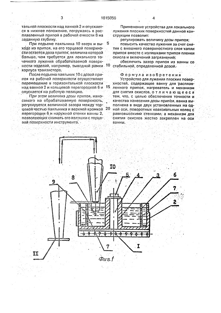 Устройство для лужения плоских поверхностей (патент 1815050)