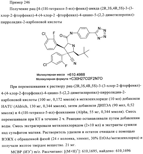 Замещенные пирролидин-2-карбоксамиды (патент 2506257)