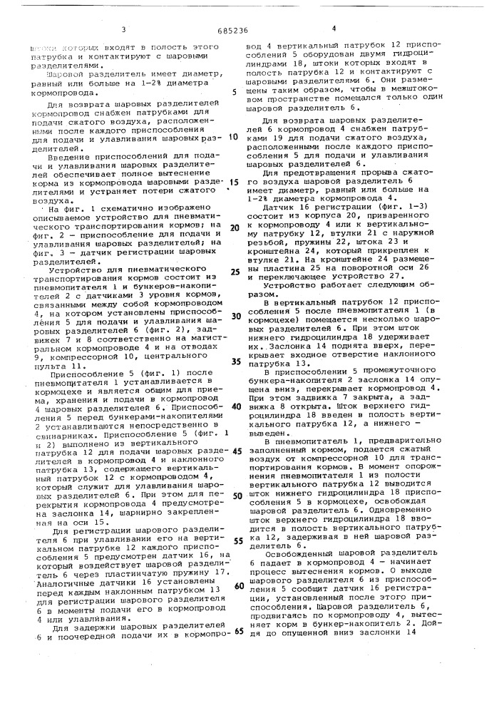 Устройство для пневматического транспортирования кормов (патент 685236)