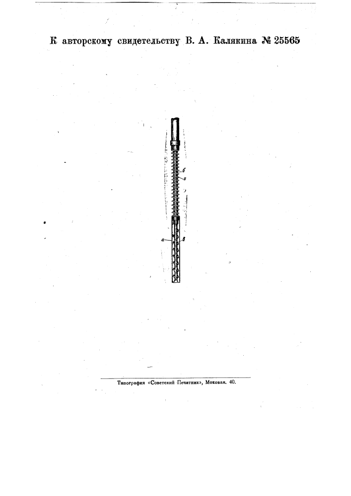 Змеевиковый бур (патент 25565)