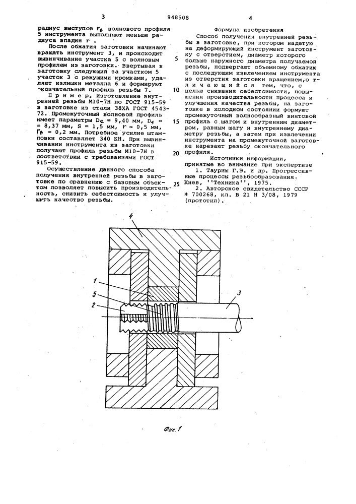 Способ получения внутренней резьбы в заготовке (патент 948508)